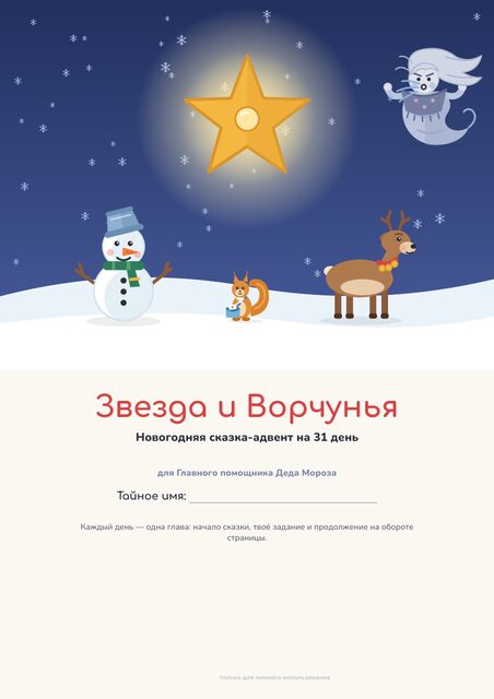 Обложка книги сказки
