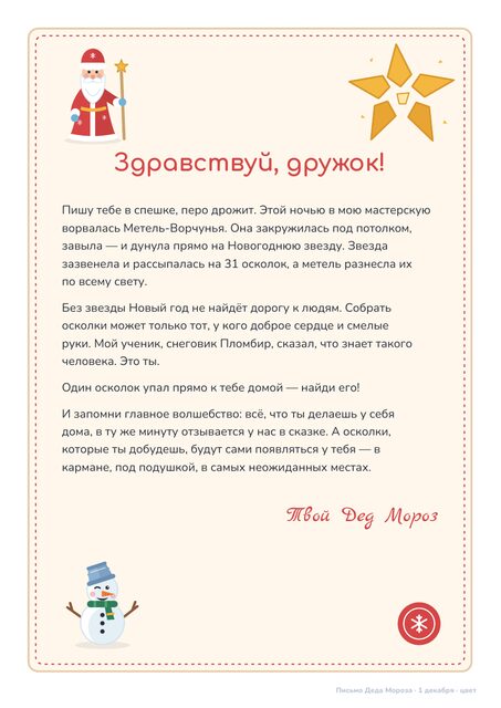 Письмо Деда Мороза